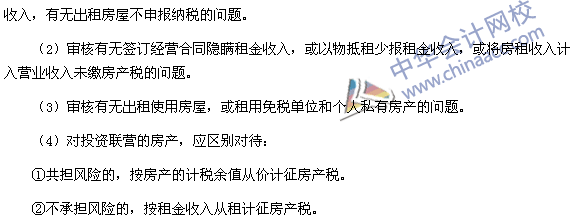 2015稅務師考試《涉稅服務實務》高頻考點：房產稅納稅申報和納稅審核