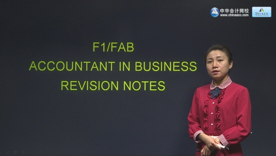 2017年ACCAF1基礎學習班講座內容開通Accounting and Finance