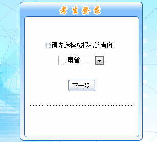 甘肅2016年高級會計師考試補報名入口
