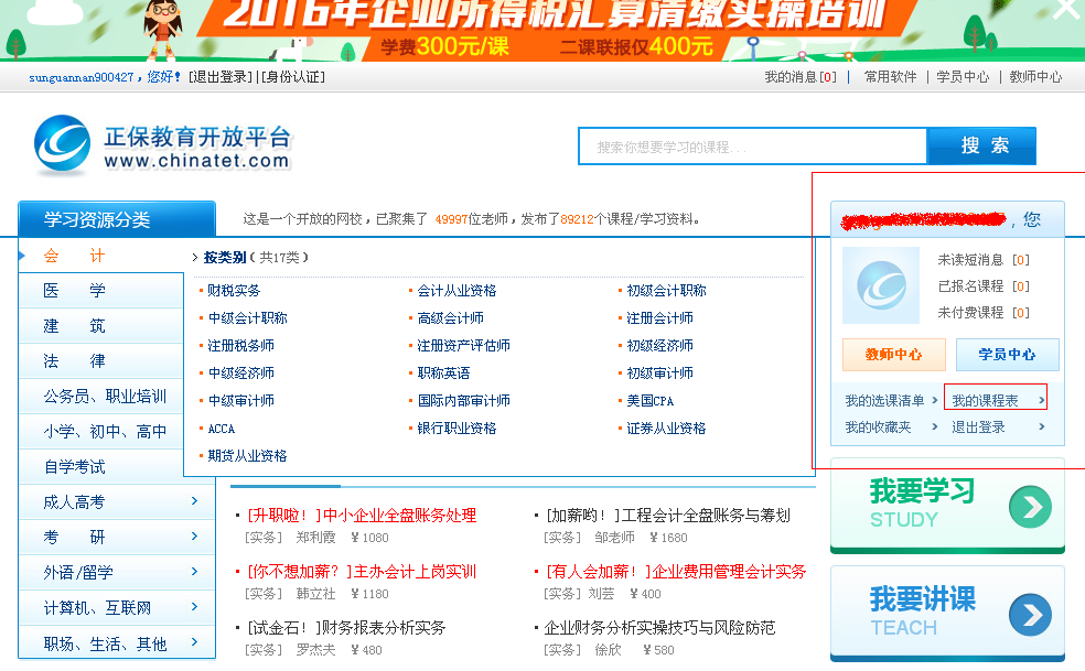 會計主管“票賬表全流程”3月27日9:00開課啦