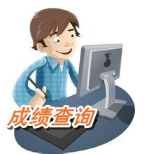 2015年河北稅務(wù)師考試成績(jī)查詢(xún)時(shí)間