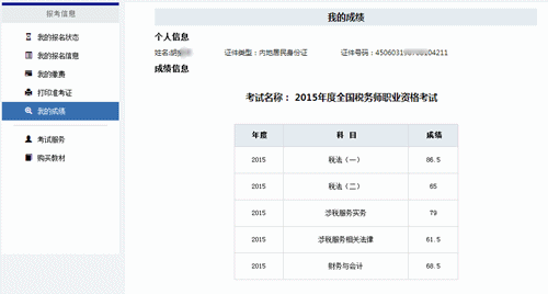 2015年稅務師考試成績查詢入口已開通