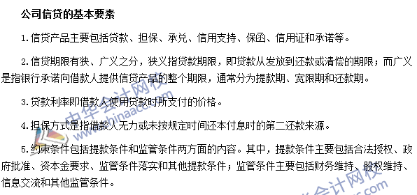 銀行職業資格《公司信貸》高頻考點
