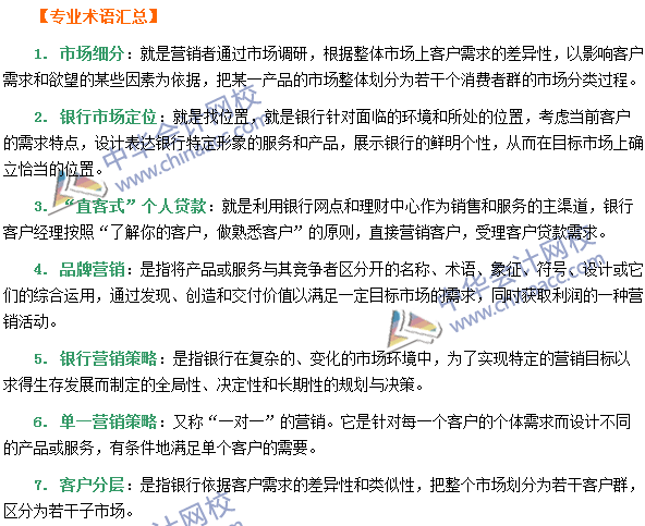 銀行職業資格《個人貸款》第二章專業術語速記