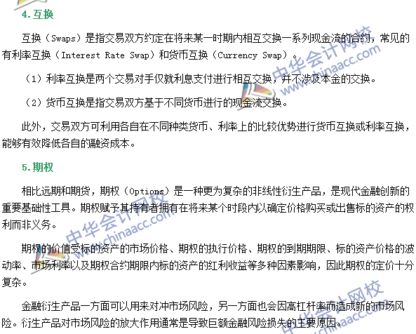 銀行職業資格《風險管理》高頻考點：交易產品