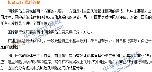 銀行職業資格《風險管理》高頻考點：風險評估