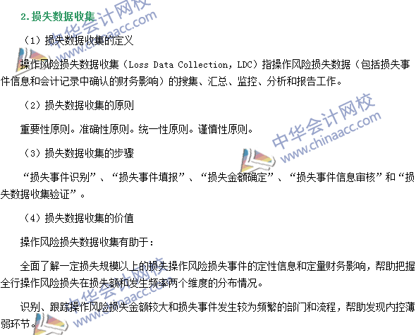 銀行職業資格《風險管理》高頻考點：操作風險監控