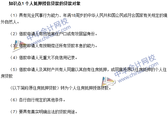 銀行職業資格《個人貸款》高頻考點