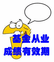 2016年基金從業資格考試成績有效期