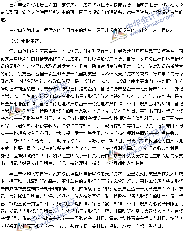 高級會計師《高級會計實務》高頻考點：行政事業單位會計處理2