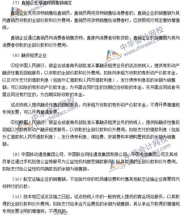增值稅銷項(xiàng)稅額、進(jìn)項(xiàng)稅額、應(yīng)納稅額的計(jì)算