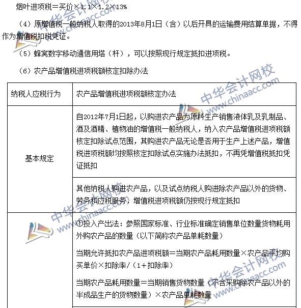 增值稅銷項(xiàng)稅額、進(jìn)項(xiàng)稅額、應(yīng)納稅額的計(jì)算