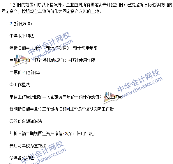 2016年注冊會計師《會計》高頻考點(diǎn)：固定資產(chǎn)的折舊