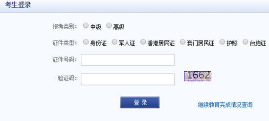 陜西2016年高級會計(jì)師考試準(zhǔn)考證打印入口已開通