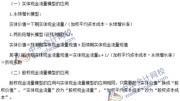 注會《財管》高頻考點：實體現金流量模型和股權現金流量模型