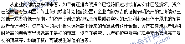 2016年注會《會計》高頻考點：資產減值的范圍和跡象