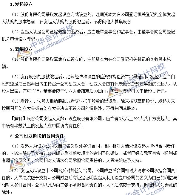 股份公司的設立