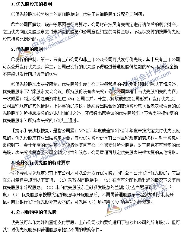 優(yōu)先股試點(diǎn)指導(dǎo)意見(jiàn)