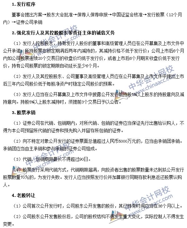 首次公開發行股票的程序和承銷