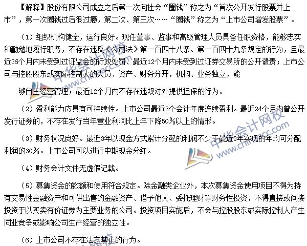 上市公司增發股票的條件