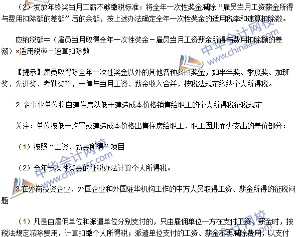 2016注冊會計師《稅法》高頻考點：應納稅額的計算