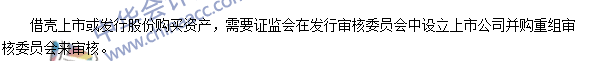 注冊會計師《經濟法》高頻考點：上市公司重大資產重組