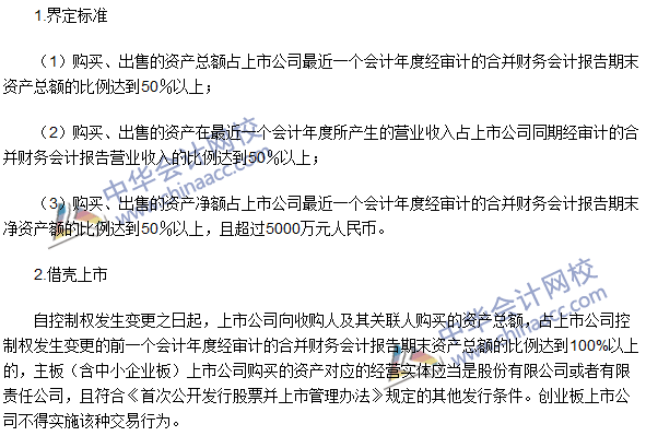 注冊會計師《經濟法》高頻考點：上市公司重大資產重組