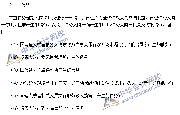 注冊會計師《經濟法》高頻考點：破產費用與共益債務