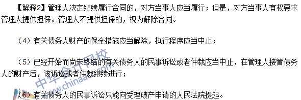 注冊會計師《經濟法》高頻考點：破產申請的受理