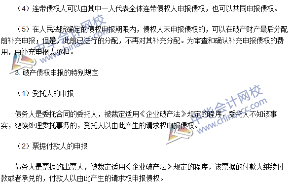 注冊會計師《經(jīng)濟(jì)法》高頻考點(diǎn)：破產(chǎn)債權(quán)的申報