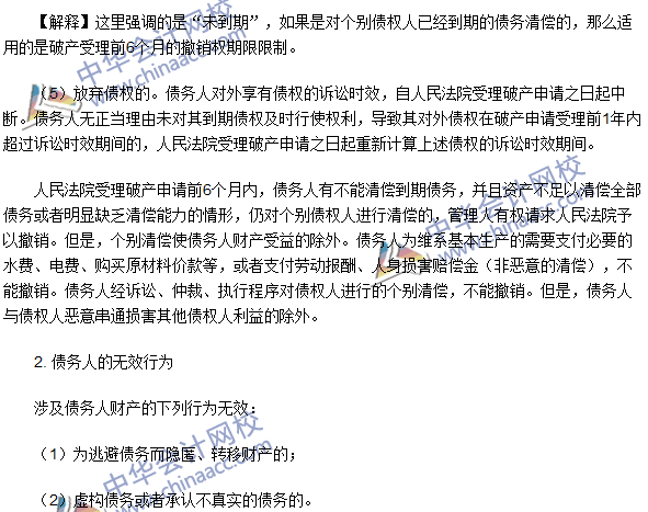 注冊會計師《經濟法》高頻考點：破產撤銷權與無效行為