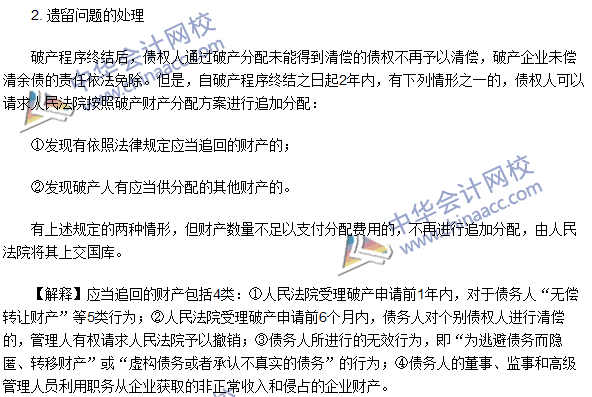 注冊會計師《經濟法》高頻考點：破產財產的分配