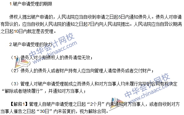 注冊會計師《經濟法》高頻考點：破產申請的受理