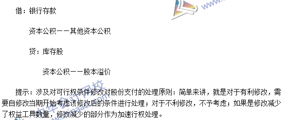 注會《會計》高頻考點：權益結算的股份支付的確認和計量