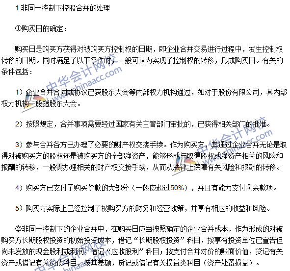 2016年注會《會計》高頻考點：非同一控制下企業合并的處理