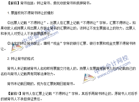 注冊會計師《經濟法》高頻考點：匯票的背書