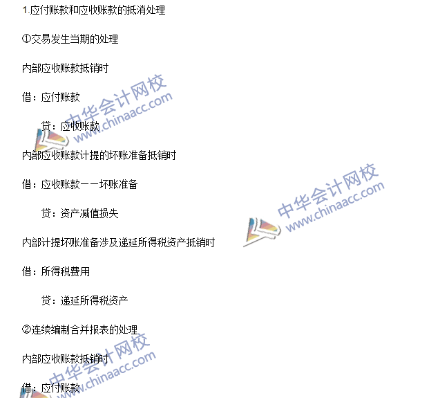 2016年注會《會計》高頻考點：內部債權債務的合并處理