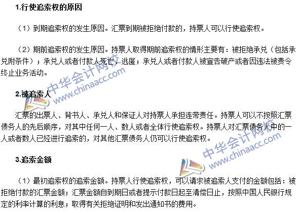 注冊會計師《經濟法》高頻考點：匯票的追索權