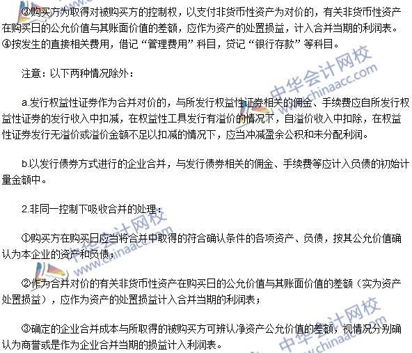 2016年注會《會計》高頻考點：非同一控制下企業合并的處理