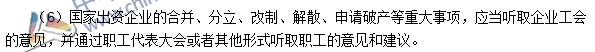 注會經濟法高頻考點：關系企業國有資產出資人權益的重大事項