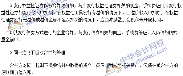 2016年注會《會計》高頻考點：同一控制下企業合并的處理