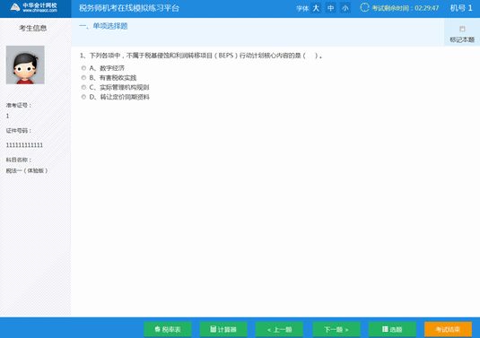 稅務師機考模擬系統 考試的實戰練習場
