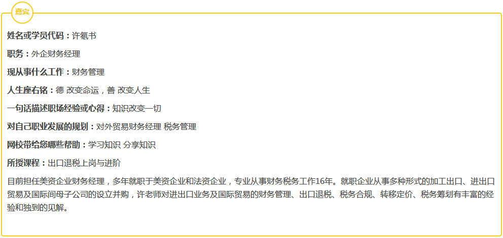 如何成為一名出色的出口退稅會(huì)計(jì)，外企美女財(cái)務(wù)經(jīng)理深入淺出解讀出口退稅！