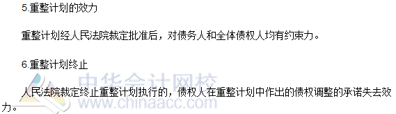 2016稅務(wù)師《涉稅服務(wù)相關(guān)法律》高頻考點(diǎn)