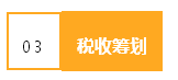 來看看作為財會人的你，為公司創造了多少效益？