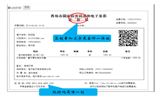 雙十一剁手黨 切記索要電子發票