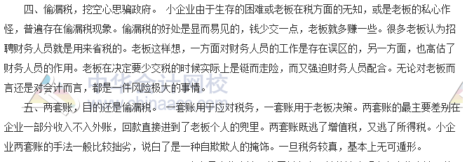 會計零距離：為什么小企業老板愛用親戚做會計