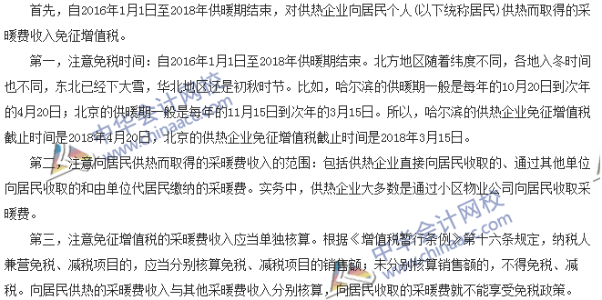 稅收世界觀:凜冬將至 供熱企業如何享受稅收優惠？
