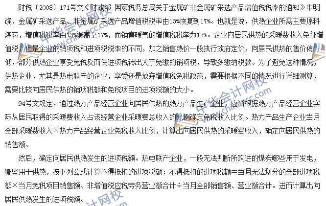 稅收世界觀:凜冬將至 供熱企業如何享受稅收優惠？