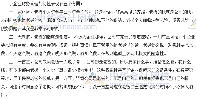 會計零距離：為什么小企業老板愛用親戚做會計